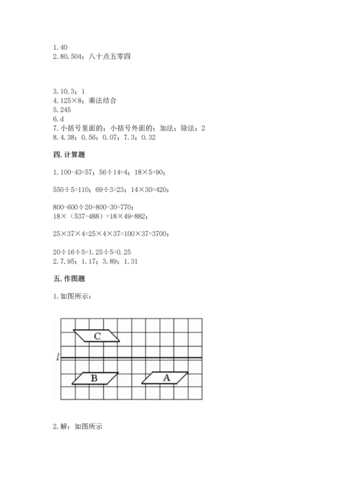 人教版四年级下册数学期末测试卷带答案ab卷.docx