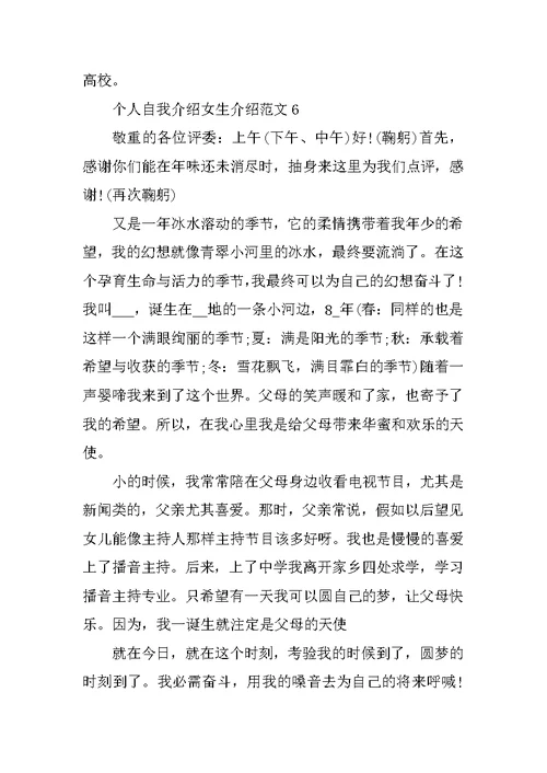 个人自我介绍女生介绍范文