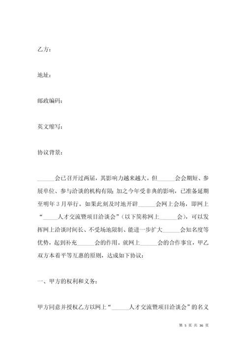 公司合作招商协议范本.docx