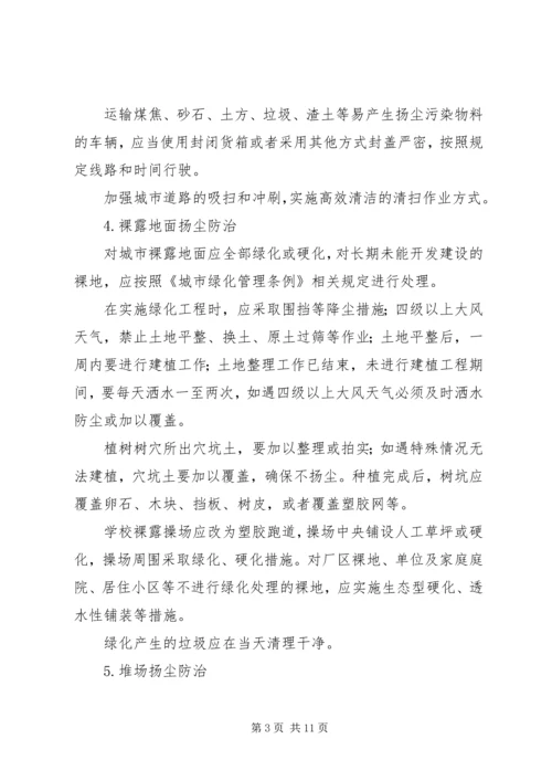 扬尘污染整治工作计划.docx