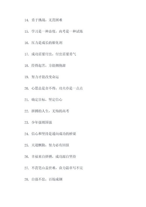 高考墙上贴的标语