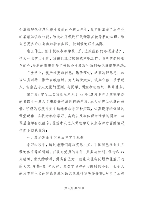 学习上自我鉴定大全3篇.docx