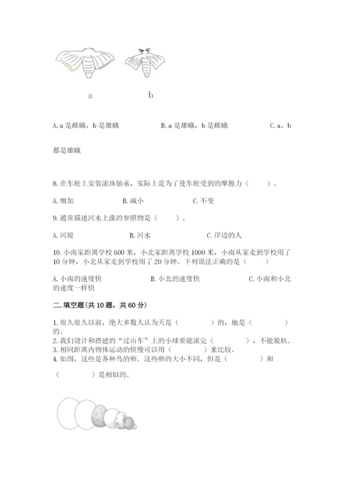 教科版小学科学三年级下册 期末测试卷及参考答案【基础题】.docx
