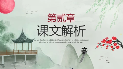 古风手绘水墨中国风语文教学说课PPT模板