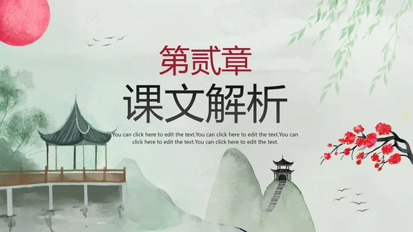 古风手绘水墨中国风语文教学说课PPT模板