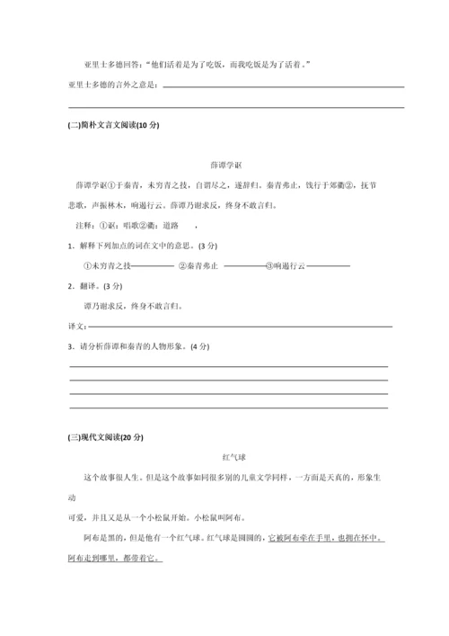 2023年小升初综合素质评价语文.docx