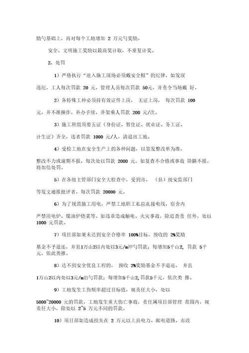 建设工程项目部各级安全生产责任书doc37页