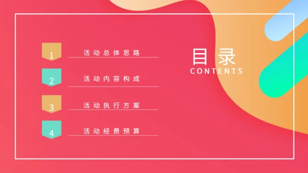 时尚创意商业活动策划方案通用PPT模板
