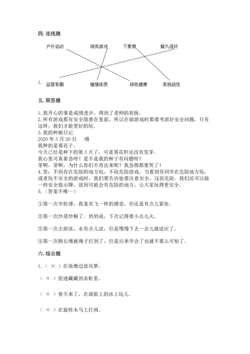 小学二年级下册道德与法治期中测试卷附答案（培优a卷）.docx