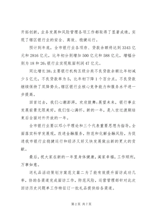 送礼品活动方案.docx