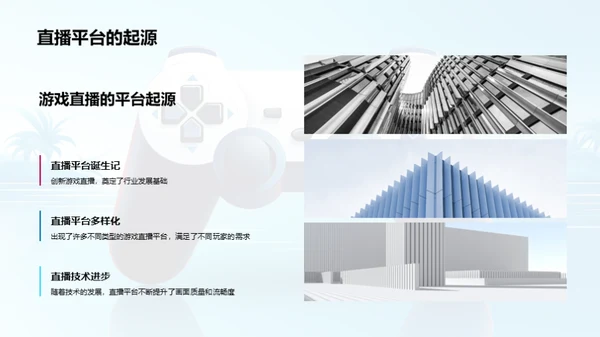 游戏直播营销策略