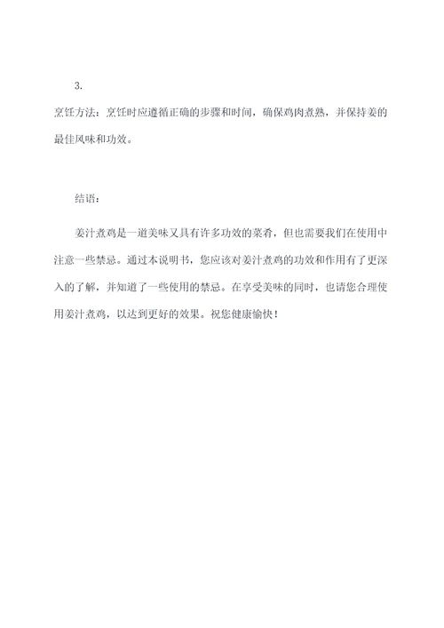 姜汁煮鸡功效作用及禁忌