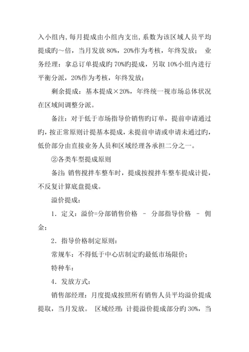 保险公司内勤激励方案.docx
