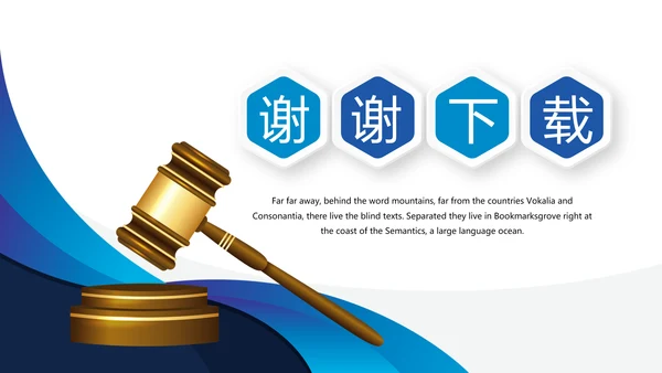 蓝色简约大气严谨法律法学宣传动态PPT