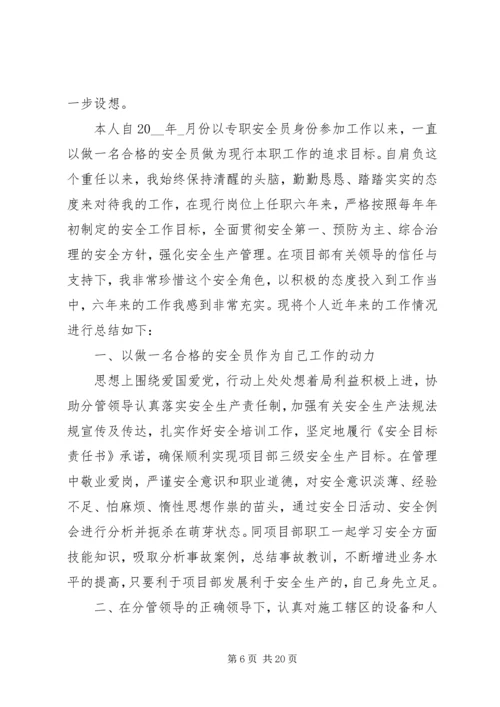 校安全阀门的个人年终总结以及20XX年计划.docx