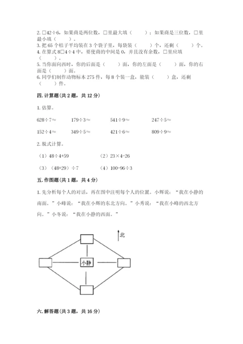 三年级下册数学期中测试卷含答案【b卷】.docx