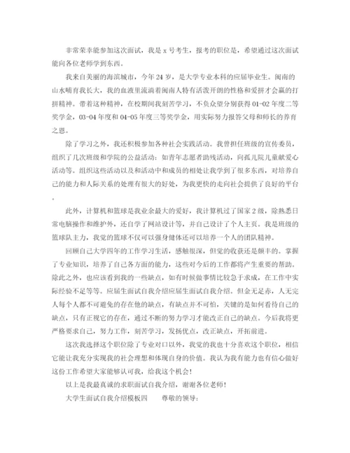 精编之大学生面试自我介绍模板.docx