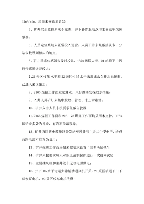 安全隐患整改方案.docx