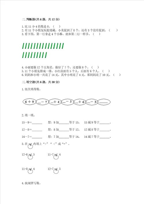 苏教版一年级下册数学第一单元 20以内的退位减法 测试卷精品能力提升