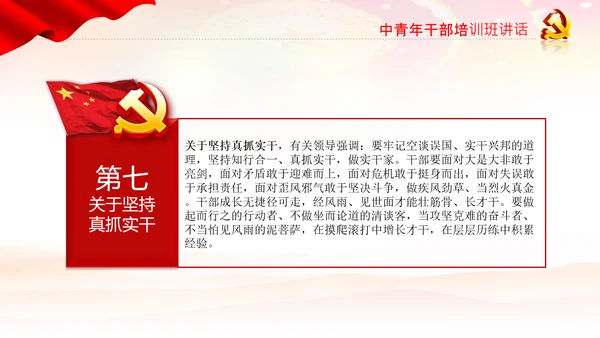 学习谈治国理政第三卷十九专题不忘初心牢记使命党支部PPT模板