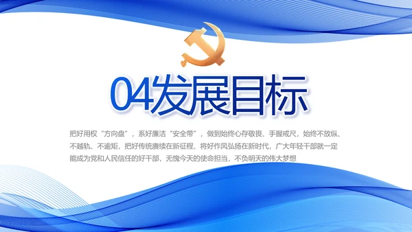 蓝色党建党支部年终工作总结PPT党课