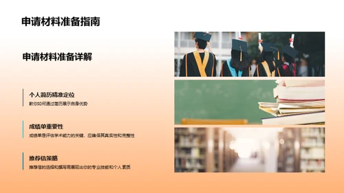 攻略大学申请