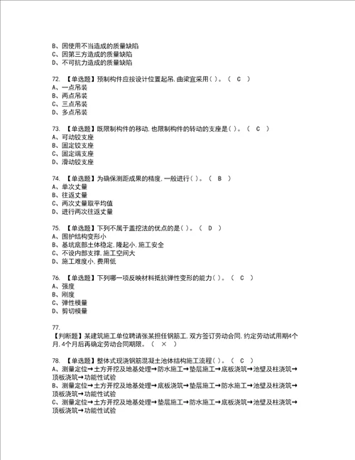 2022年施工员市政方向通用基础施工员资格考试题库及模拟卷含参考答案34