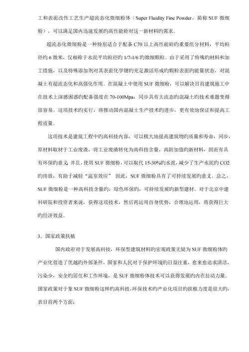 房产专项项目商业综合计划书.docx