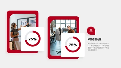 图文页-红色商务风2项对比饼图