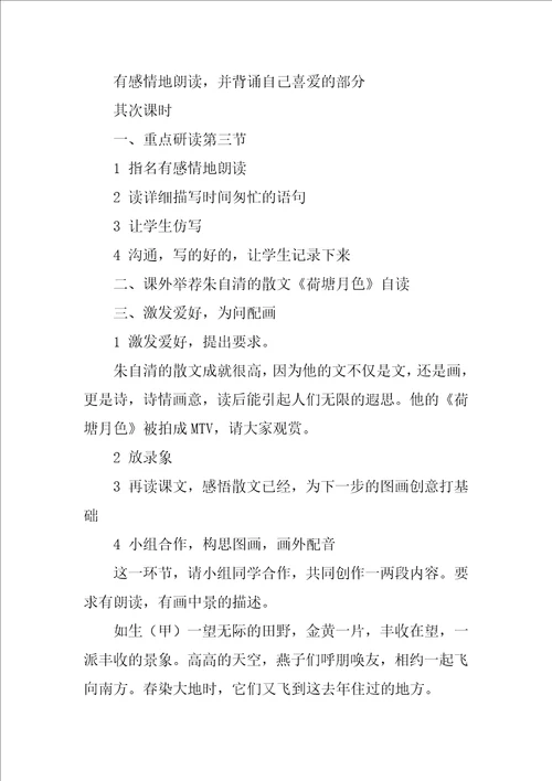 匆匆优秀公开课教学设计
