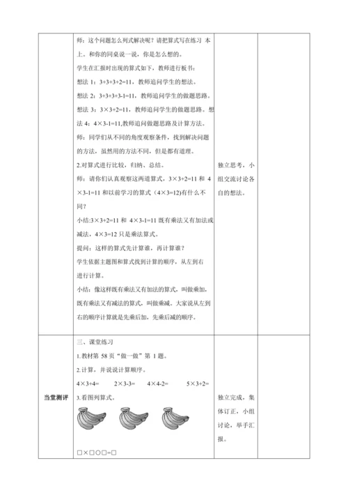 人教版二上 第四单元第四课时《乘加乘减》教学设计