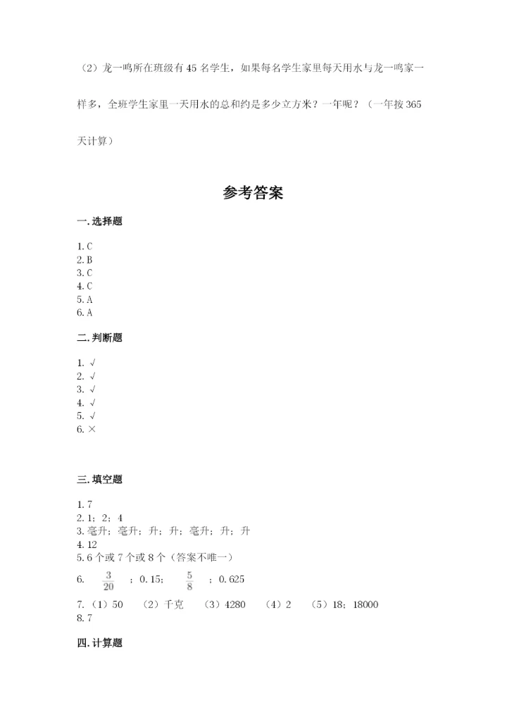 人教版五年级下册数学期中测试卷（巩固）.docx