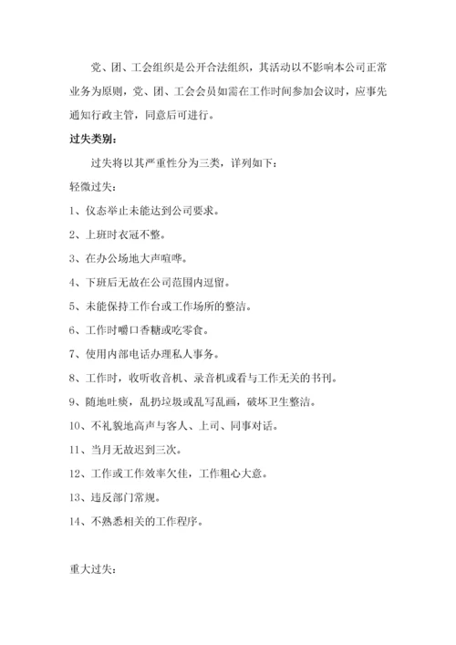 071公司员工守则.docx