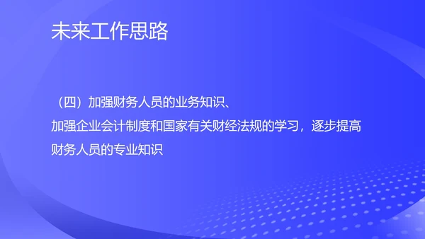 蓝色扁平风财务年度工作总结PPT模板