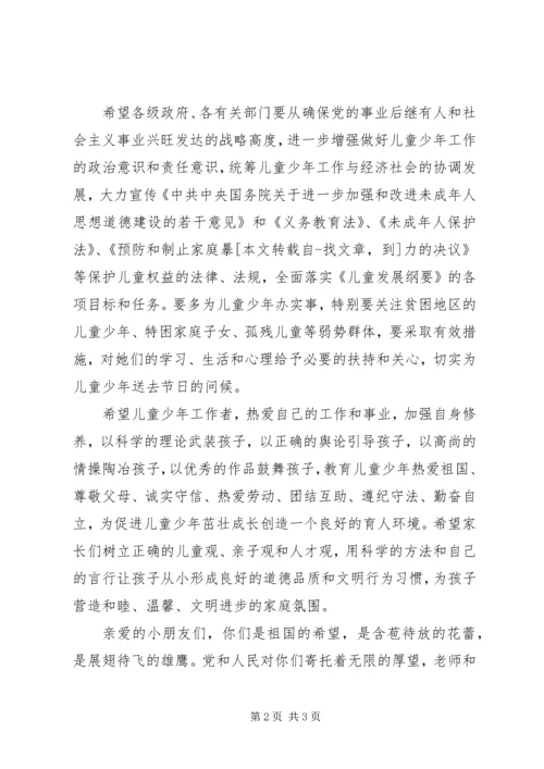 副县长六一节电视讲话 (2).docx