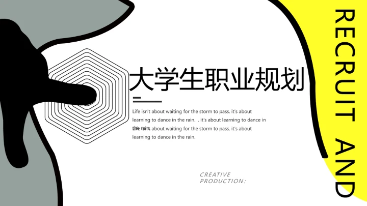 大学生职业生涯规划课程设计学期汇报通用PPT模版