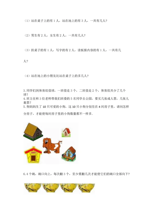 人教版一年级上册数学期中测试卷及参考答案【名师推荐】.docx