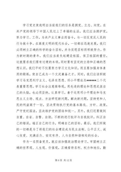 学党史、心得体会四篇.docx