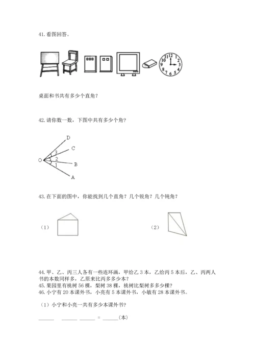 二年级上册数学应用题100道附解析答案.docx