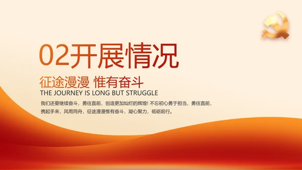 红色党支部工作总结计划学习动态PPT