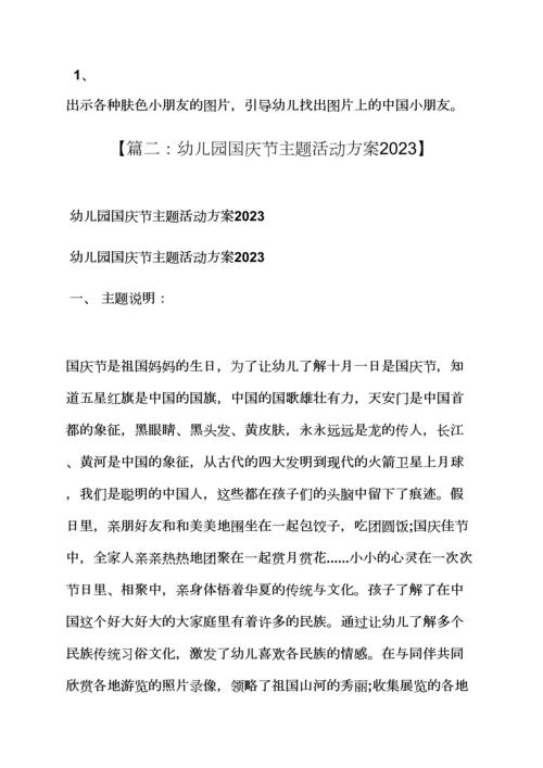 幼儿园国庆节主题墙.docx