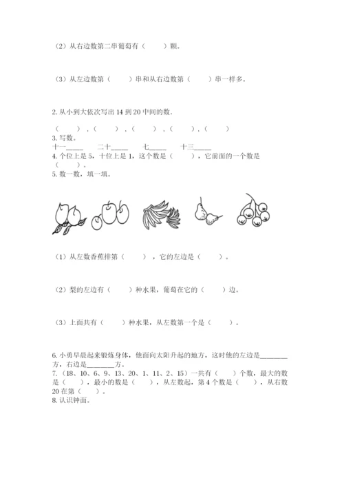 人教版一年级上册数学期末考试试卷附参考答案ab卷.docx