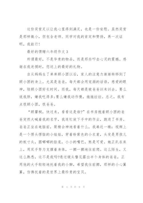 最好的馈赠六年级作文5篇.docx