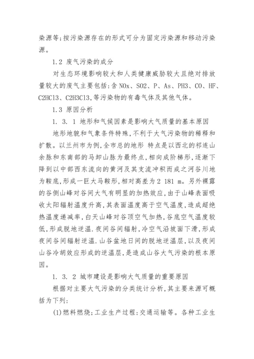 大气污染防治措施论文.docx