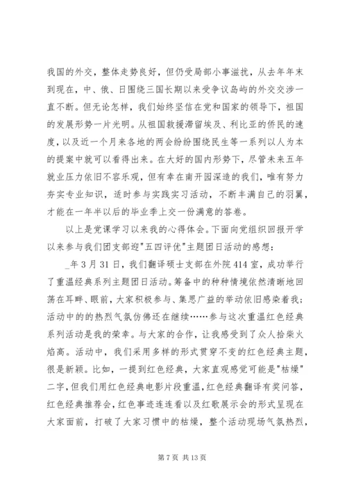 五四青年节主题团日活动心得及总结多篇.docx