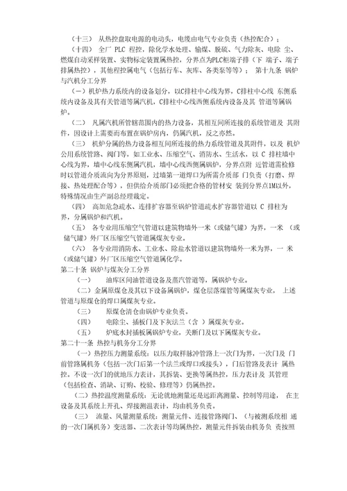 发电厂设备分工分界管理系统规定