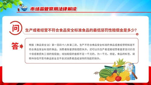 红色清新风全国食品安全法宣传周课件PPT模板