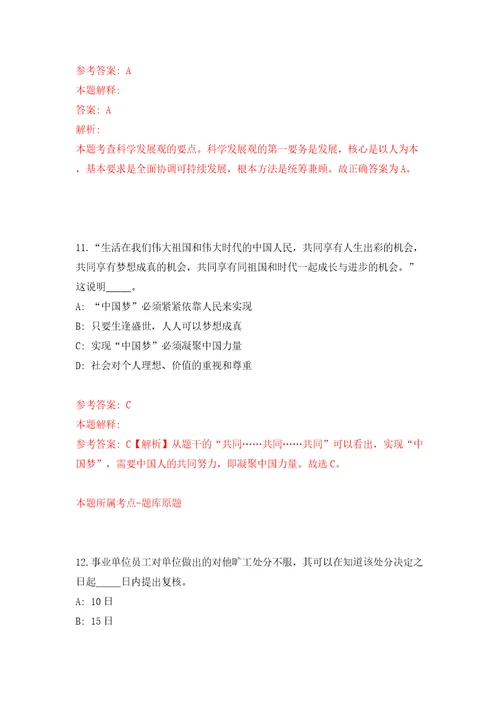 内蒙古通辽市科左中旗招募青见习人员20人模拟考试练习卷和答案解析第1期