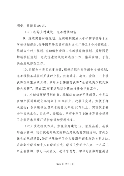 篇一：城乡建设规划科工作总结.docx