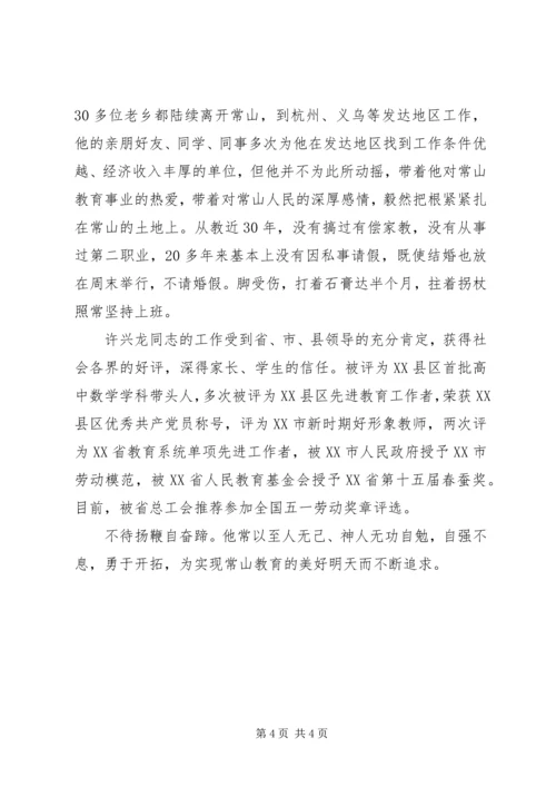 全国精选劳模先进事迹材料.docx